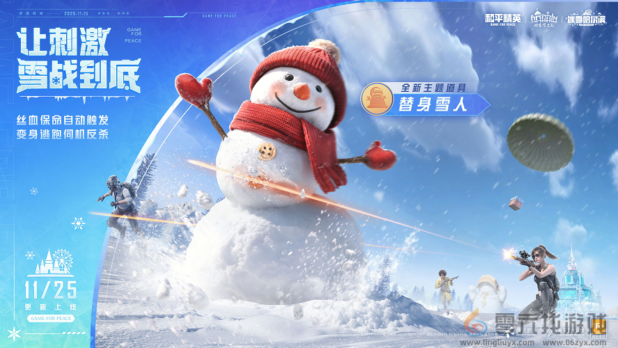 海岛冻住了！《和平精英》11.25开“雪战”，东北人情味超浓(图3)