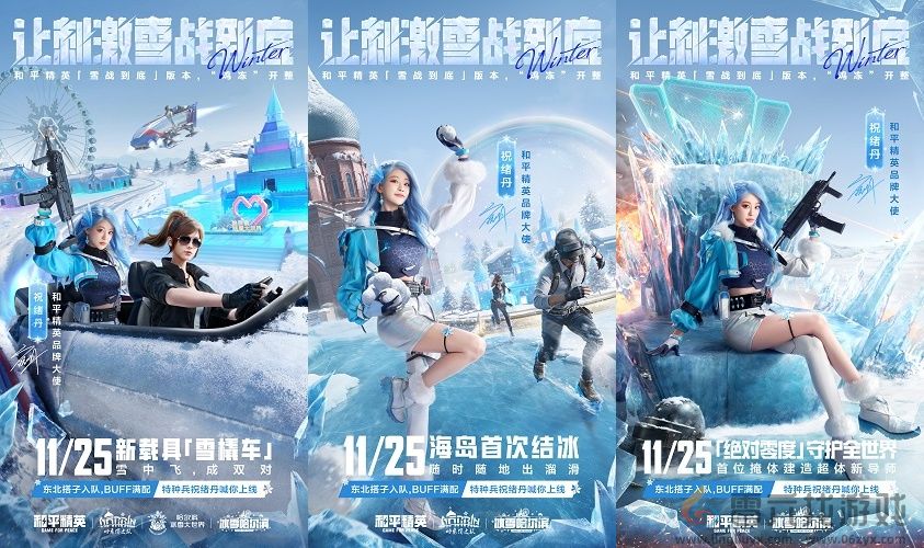 海岛冻住了！《和平精英》11.25开“雪战”，东北人情味超浓(图7)