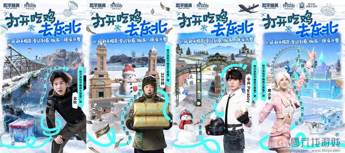 海岛冻住了！《和平精英》11.25开“雪战”，东北人情味超浓(图10)