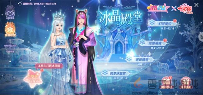 守护的力量！《唱舞全明星》叶罗丽联动第二弹，冰公主&颜爵时装上线(图6)