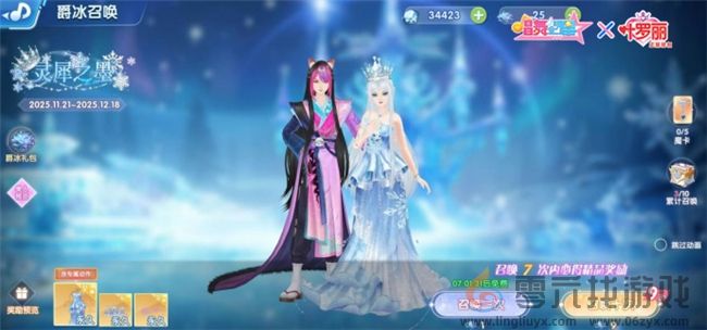 守护的力量！《唱舞全明星》叶罗丽联动第二弹，冰公主&颜爵时装上线(图7)