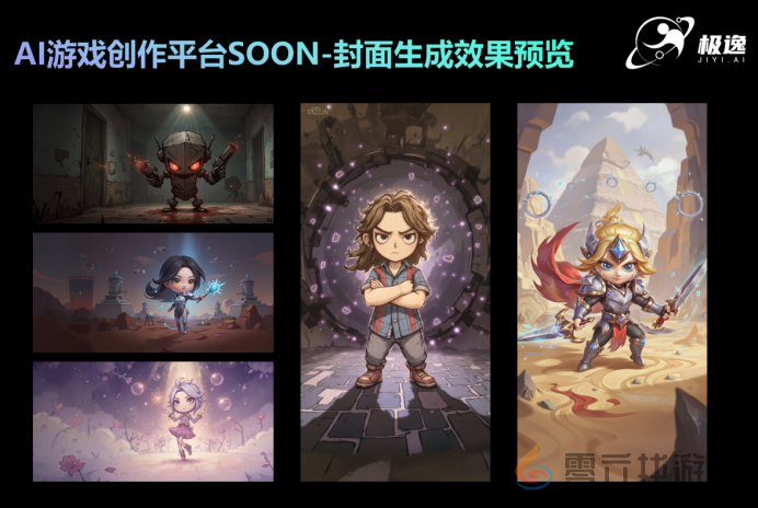 零一万物携手极逸SOON平台，AI游戏开发迎来效率革命(图5)