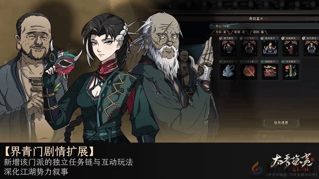 《太吾绘卷：天幕心帷》正式版延期至明年4月 新开发成果公布(图3)