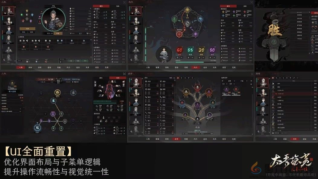 《太吾绘卷：天幕心帷》正式版延期至明年4月 新开发成果公布(图4)