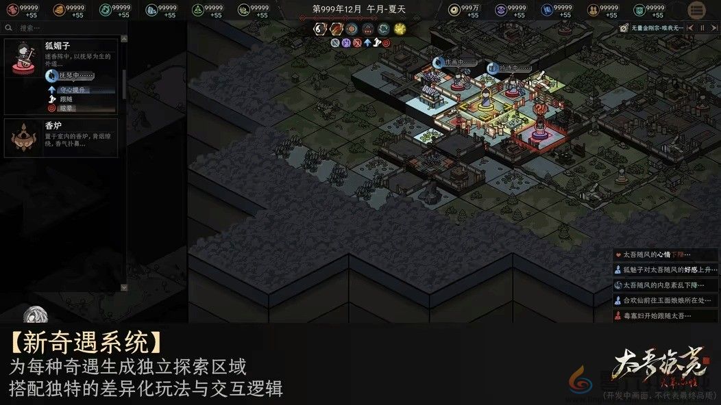 《太吾绘卷：天幕心帷》正式版延期至明年4月 新开发成果公布(图9)