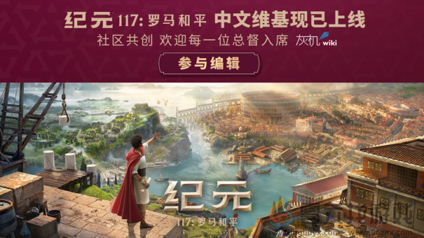 《纪元117：罗马和平》成功发售 创多项系列记录(图2)