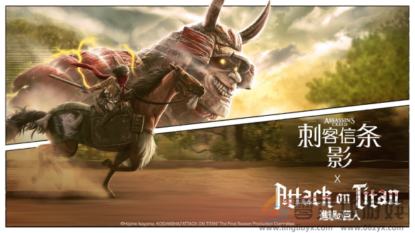 《刺客信条：影》 × 《进击的巨人》特别联动今日上线(图1)
