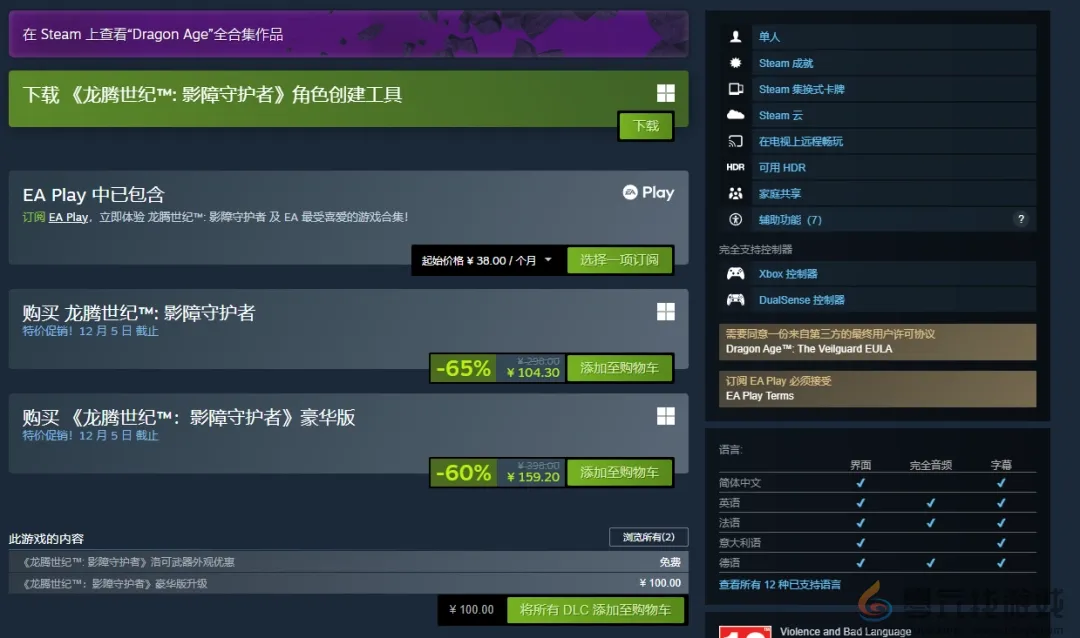 《龙腾世纪4》新史低！ 滑铁卢骨折仅售104元(图2)