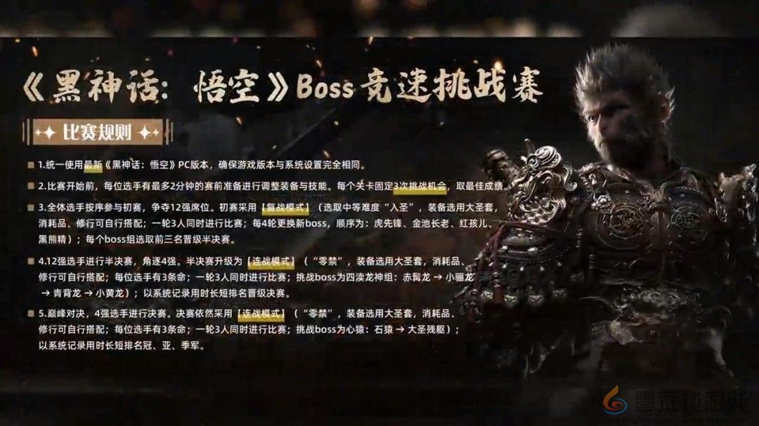 决出最强天命人！《黑神话：悟空》Boss竞速挑战赛免票开启(图2)
