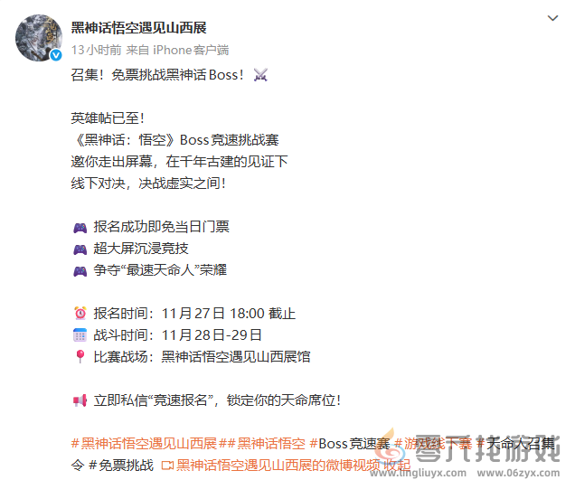 决出最强天命人！《黑神话：悟空》Boss竞速挑战赛免票开启(图3)