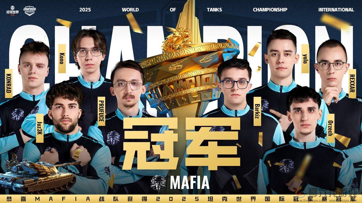坦克世界新王登基！MAFIA鏖战七图，终结H&R卫冕之路勇夺2025WCI冠军(图1)