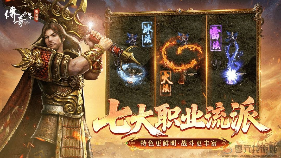 世纪华通经典IP焕新第三弹：《传奇世界重制版》今日公测(图4)
